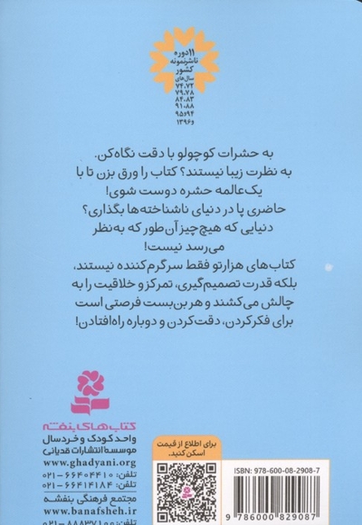 ماز بازی 3-در شهر حشرات